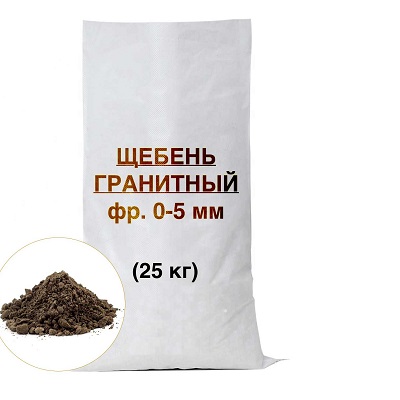Гранитный отсев 0-5 мм, 25кг